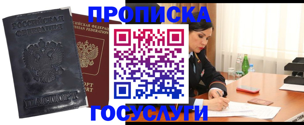 прописка для военкомата в Кировске