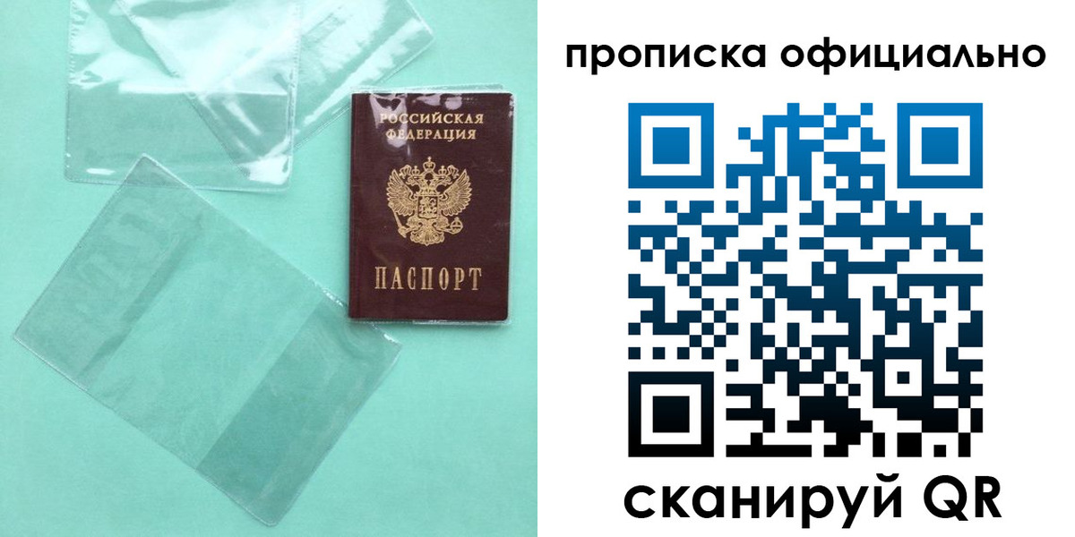 временная регистрация собственник в Кировске