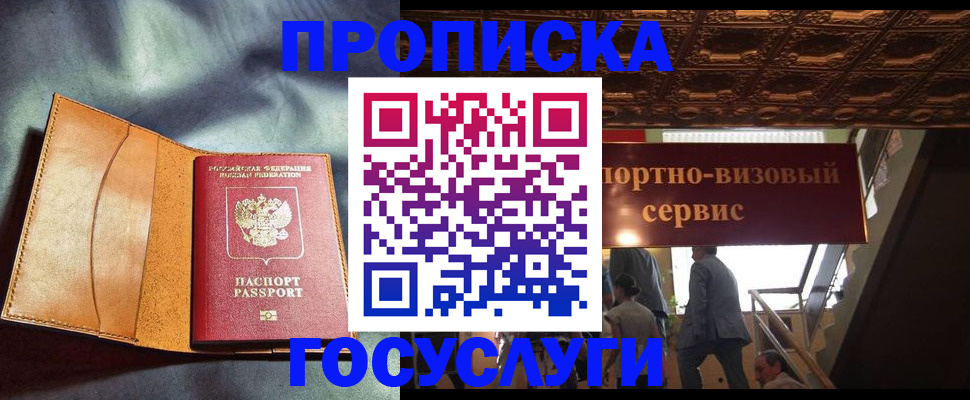 прописка гарантия в Кировске