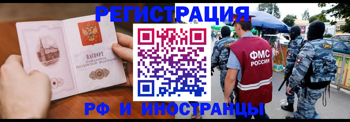 временная регистрация для школы в Кировске