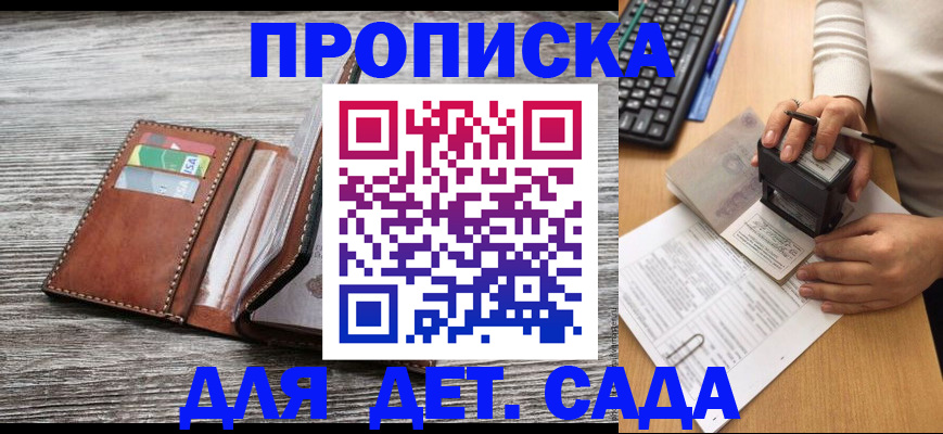 купить прописку в Кировске