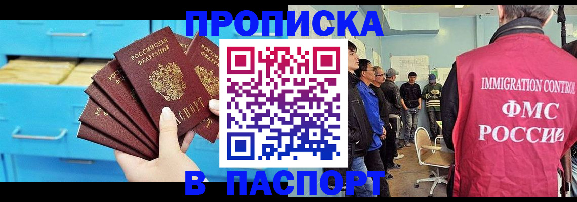 прописка штамп в Кировске