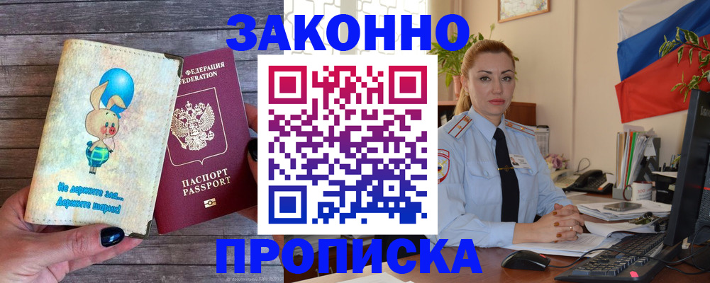 временная регистрация собственник в Кировске
