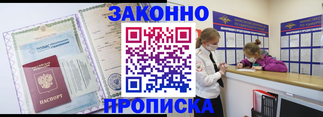 временная регистрация купить в Кировске