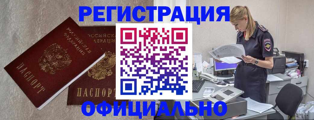 временная регистрация для всех в Кировске
